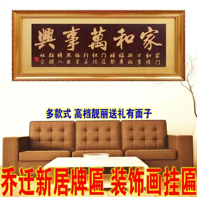 Jinyu Mantang plaque New Home plaque and Wanshixing He plaque solid wood plaque and rich plaque decorative painting