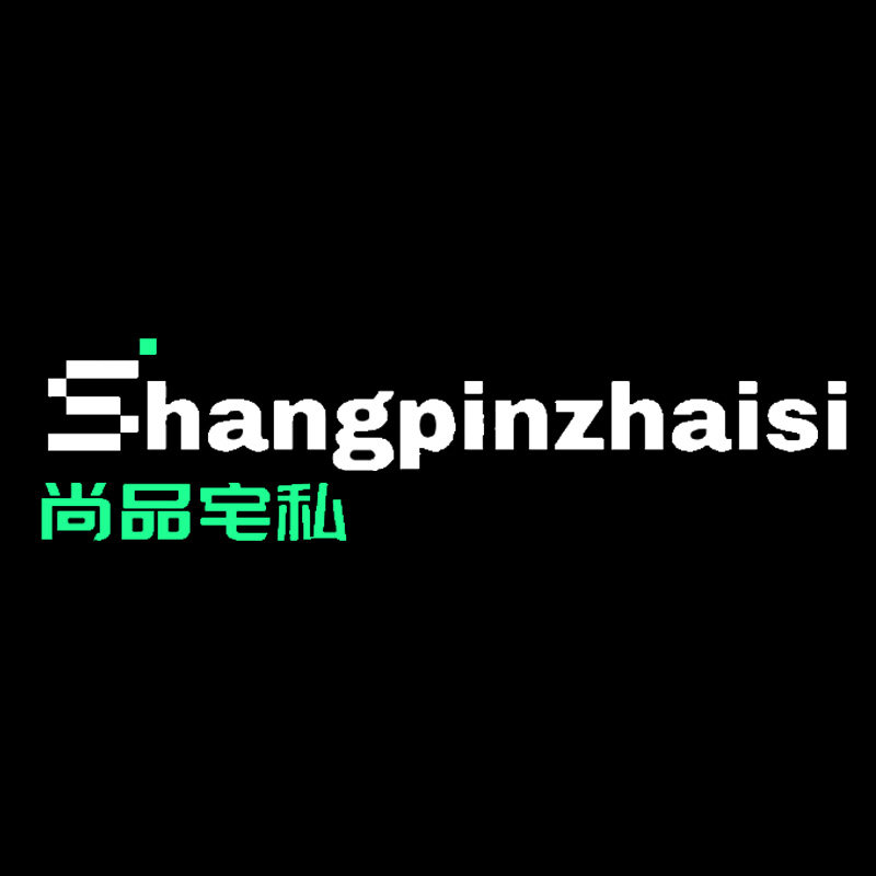 尚品宅私
