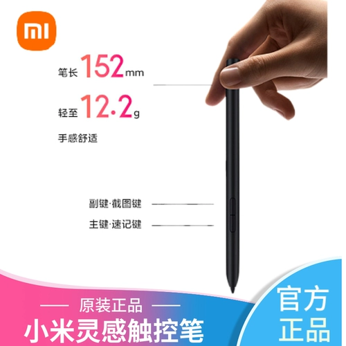 小米 Вдохновленный сенсорный карандаш таблетка почерка подходит для Xiaomi Tablet 5/5 Pro/6/6