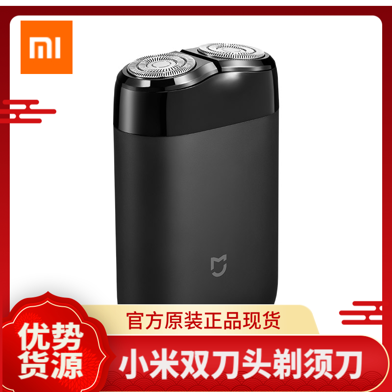 Xiaomi Electric shaving knife S100 rotary double-head shave knife man washed and shaved hu shall be portable rechargeable