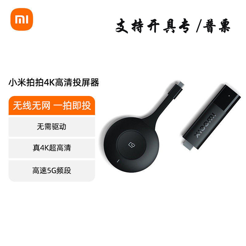 Miui/Xiaomi 4K Hd Screen Projector Xiaomi Wireless Connection Laptop Tv Screen Mirroring HDMI Miui/Xiaomi 4K Hd Screen Projector Xiaomi Wireless Connection Laptop Tv Screen Mirroring HDMI