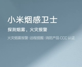 Xiaomi Smoke Skin Guardian Mijia Smoking Alarm Targe Fire Fire Fire Wireless Natural Gas Family Kitchen Гладкая орфография