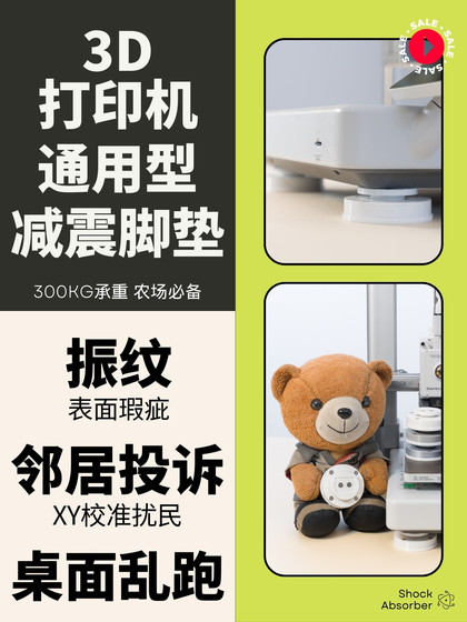 3D打印机减震静音防抖防滑脚垫拓竹A1 A1Mini P1s X1 H2D配件