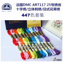 French DMC25 cotton embroidered line common 447 color suit European-style Japanese style Flower Grass Embroidered Cross Stitch  