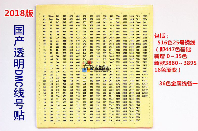 2018 edition of domestically printed DMC25 embroidery thread full 516 color line number sticker line number sign transparent line number sticker set