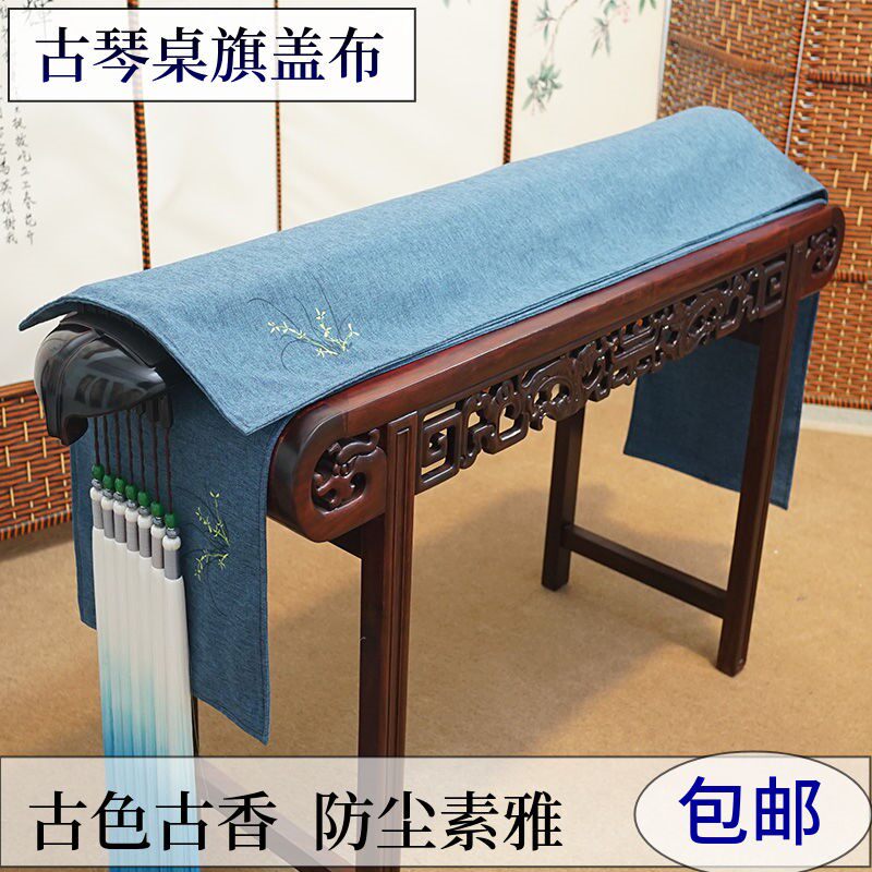 Guqin Geib new pint of guqin table flag gaib linen imitation ancient guqin table flag tablectable cloth vegan aguccine cover cloth