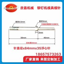 Semi Hollow Rivet Punch Punch Needle Riveting Nail Machine Accessories Die Floating Heart Needle Automatic Riveting Machine Lower Die Pin