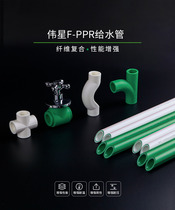 Weixing green white hot and cold water F-PPR fiber composite pipe PPR glass fiber pipe 20 25 32 40 50 63