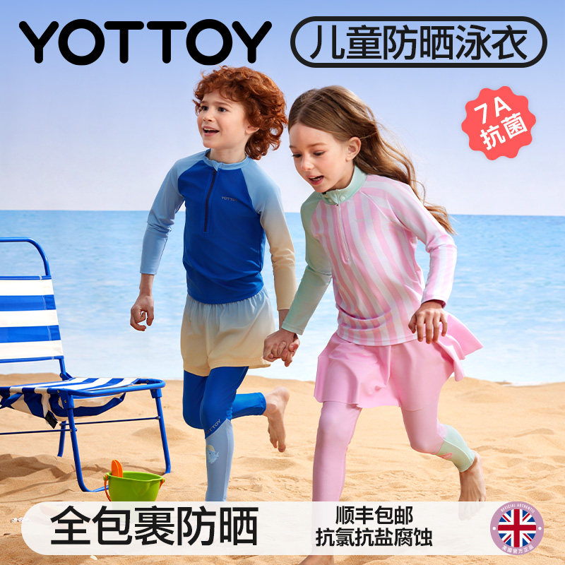 YOTTOY儿童防晒泳衣女童分体长袖长裤7A抑菌2025新款中小童男童夏