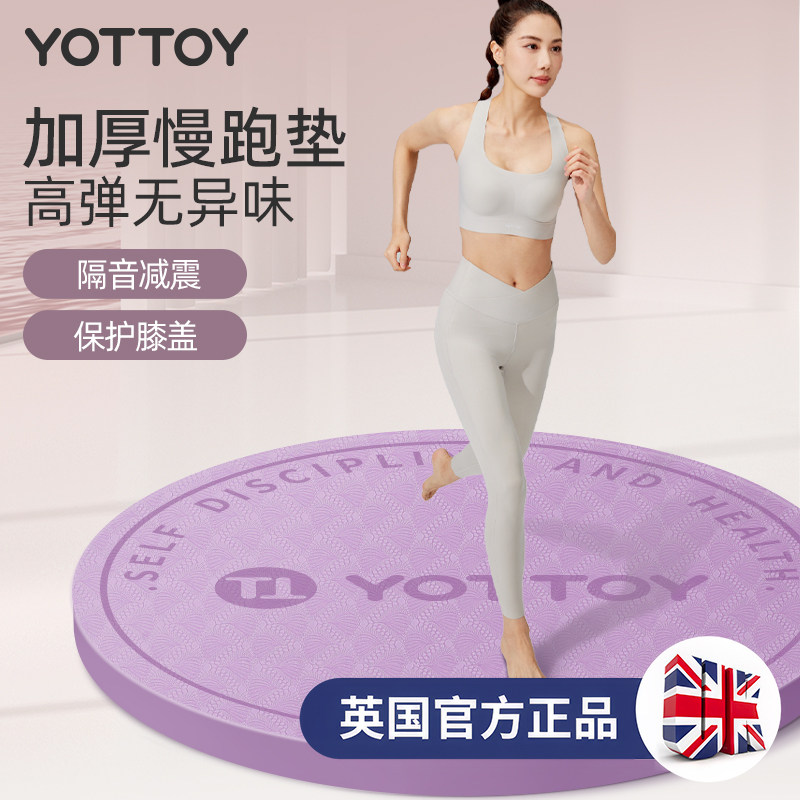 YOTTOY室内跑步减震地垫 加厚防滑TPE材质家用静音跳绳专用