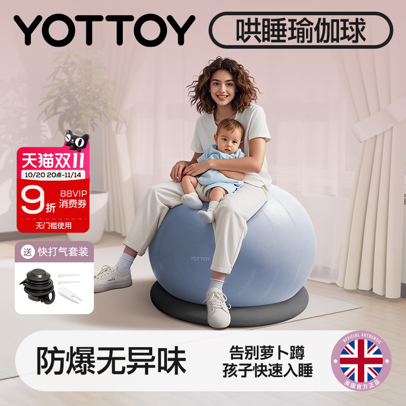 YOTTOY瑜伽球婴儿哄睡哄娃神器儿童感统训练萝卜蹲哄娃加厚防爆大