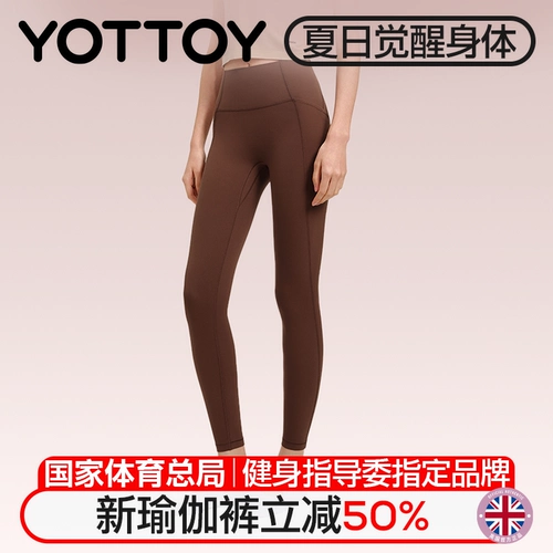【Limited Flash Sale】 Yottoy | Следующие поклонники мгновенно выиграли, 50% скидка обнаженных чувств серии йога брюки с высоким содержанием таиста фитнес-одежды