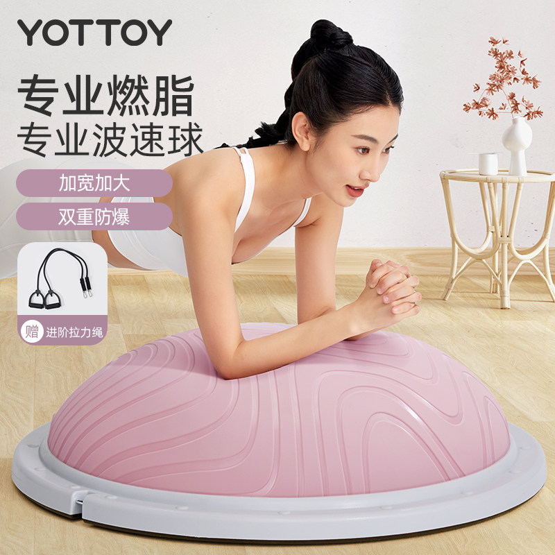 YOTTOY专业波速球半圆平衡球家用健身脚踩核心训练瑜伽半球普拉提