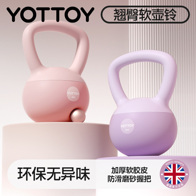 YOTTOY软壶铃提壶哑铃女士健身家用塑形专业软底软体减肥瘦肚子甩