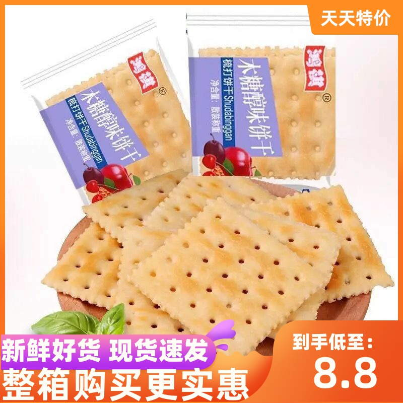 Hongqi Xylitol Biscuits Vegetarian Elderly Meal Replacement Satisfaction Soda Cake Hunger Zero Food Biscuits Net Red Dim Sum