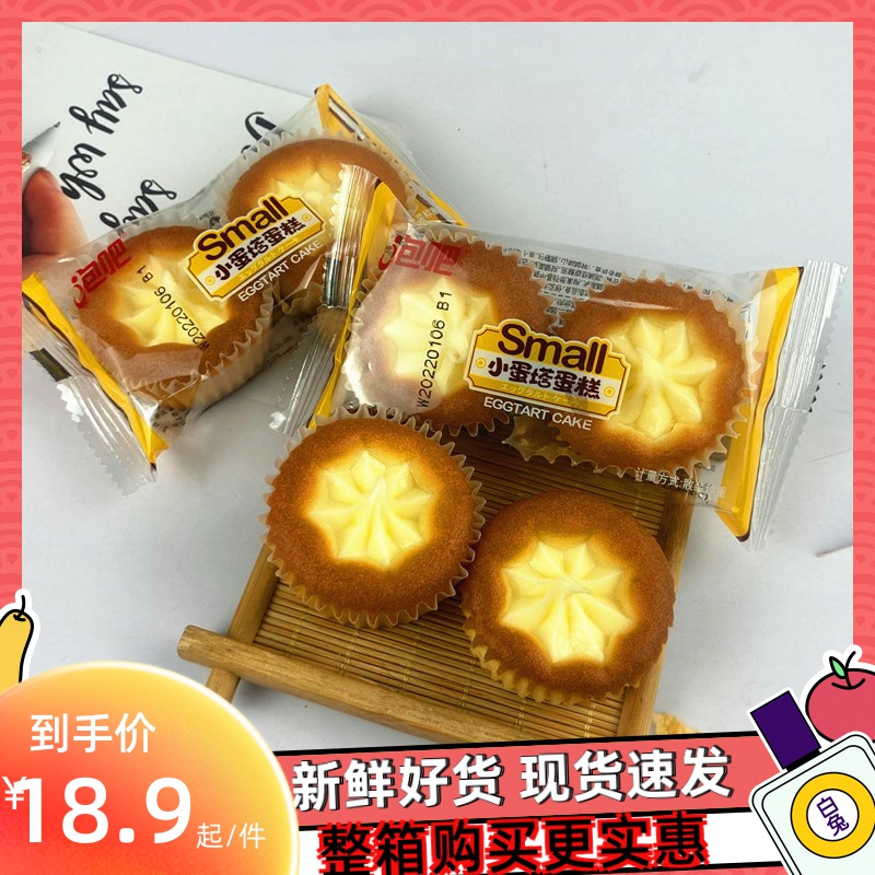 Bar small egg tower cake egg tart cake snack net red popular breakfast afternoon tea leisure snack snacks bulk