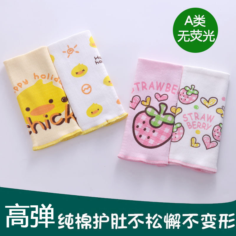 Baby belly guard Baby belly button guard belt cotton belly guard artifact wrapped in high elastic anti-cold four seasons belly