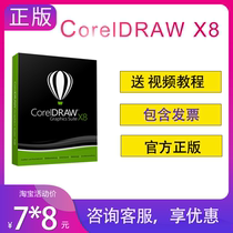 cdr正版CorelDRAW X8图文平面设计软件2021中文序列号WIN