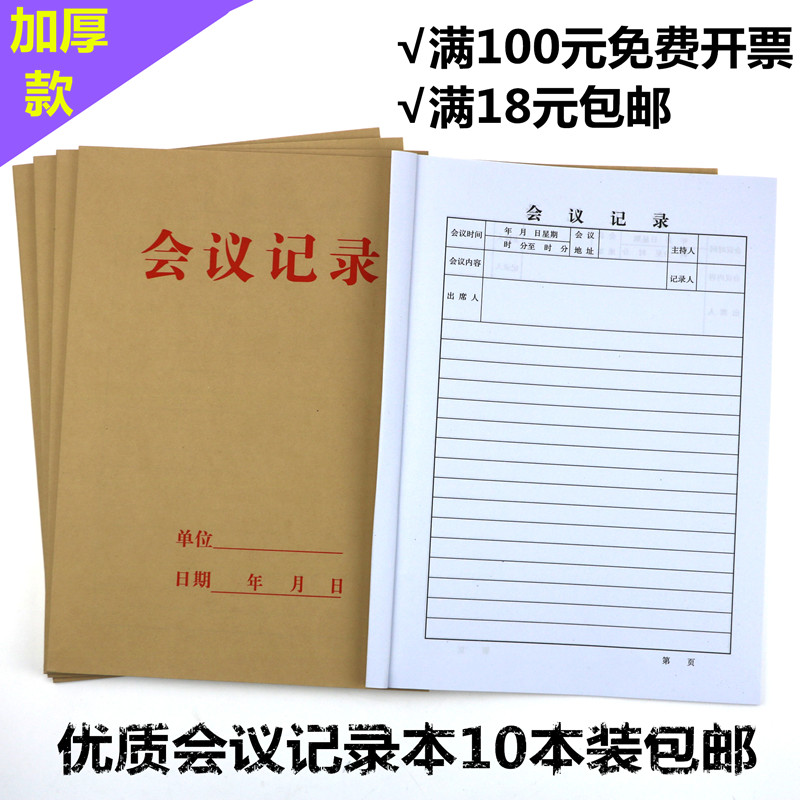 Thickened paper kraft paper meeting record book notebook notebook meeting record book 16k10