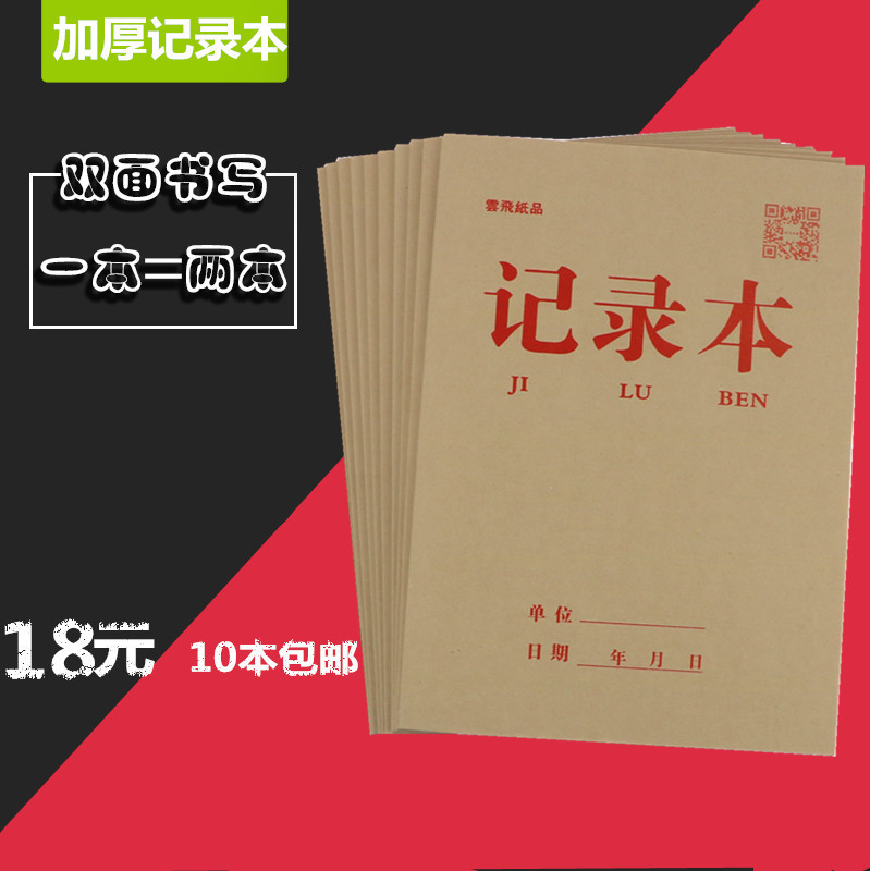 Thickened Kraft Paper Recording This Notebook Unit Record This Notepad Record This 16k 10 Ben