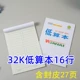 32K небольшая книга с низким содержанием разкладышей (10 пакетов) 16 линий