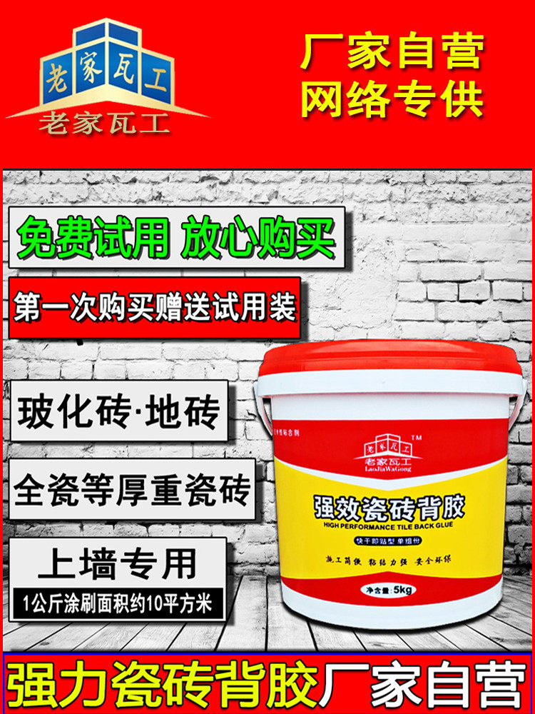 Quick-drying vitrified brick Adhesive tile Adhesive Tile adhesive Tile adhesive Floor tile wall special