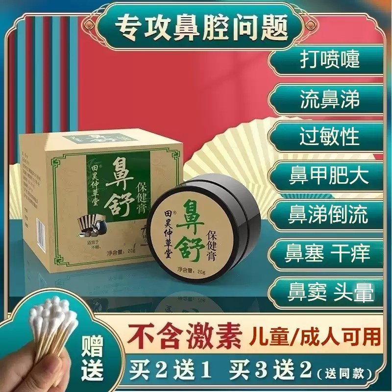Nasal Congestion Due to Enlarged Nasal Passages and Allergic Sinusitis, Specialized Miao-Style Pure Chinese Nasal Ointment, Genuine Product Nasal Congestion Due to Enlarged Nasal Passages and Allergic Sinusitis, Specialized Miao-Style Pure Chinese Nasal Ointment, Genuine Product