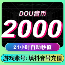 Douyin recharge 1960 Douyin coins 196 yuan Douyin recharge Douyin coins 2000 Douyin recharge coins Douyin recharge coins
