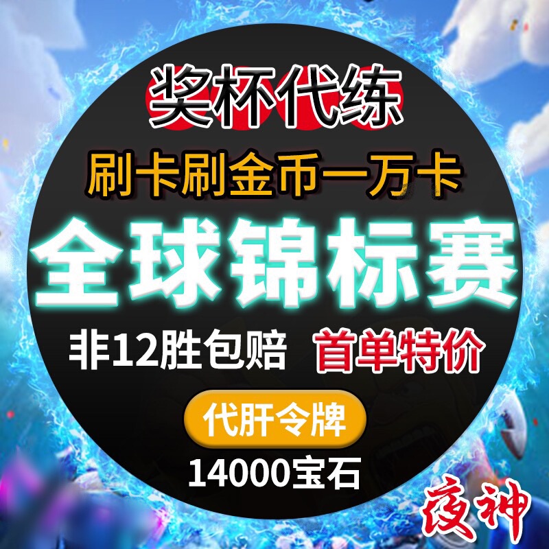 Royal Battle Boosting Service: 20 Victories in Crl Professional Challenges, 29 Victories in Tournaments, Trophy Collection, Hall of Fame, Ladder Ranking, Gold Coins