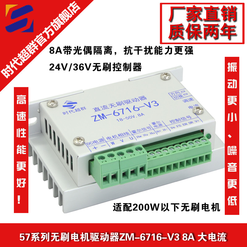 36V 36V 24V DC brushless motor driver controller ZM-6716-V3 brushless motor driver 8A