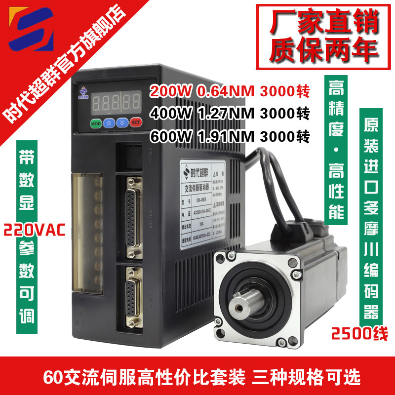 60 machine seat number 200W servo motor set 3000 to AC 220V driver times superior