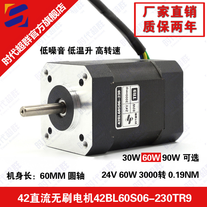 24V 24V DC 42 DC brushless motors 42BL60S06-230 3000 to 60W0 19NM brushless motors