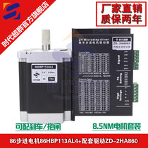 86 Stepper Motor Drive Set High Torque 8 5nm Motor AC DC Motor Driver Times Super Group