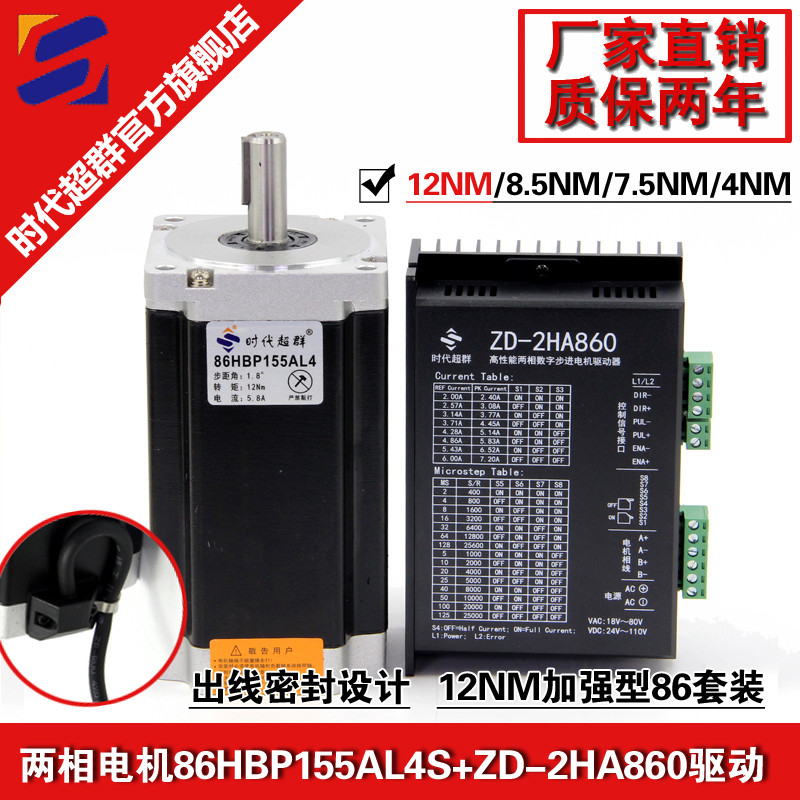 86 two-phase stepper motor set 12Nm body 155mm ZD-2HA860 digital driver spot 6A