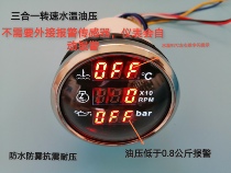 Car instrument modification universal waterproof three-in-one water temperature oil pressure speed marine diesel engine excavator loader
