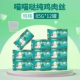 [Суп может] мяу Мяу Мяу чистый куриный измельченный (85G*12 CAN)