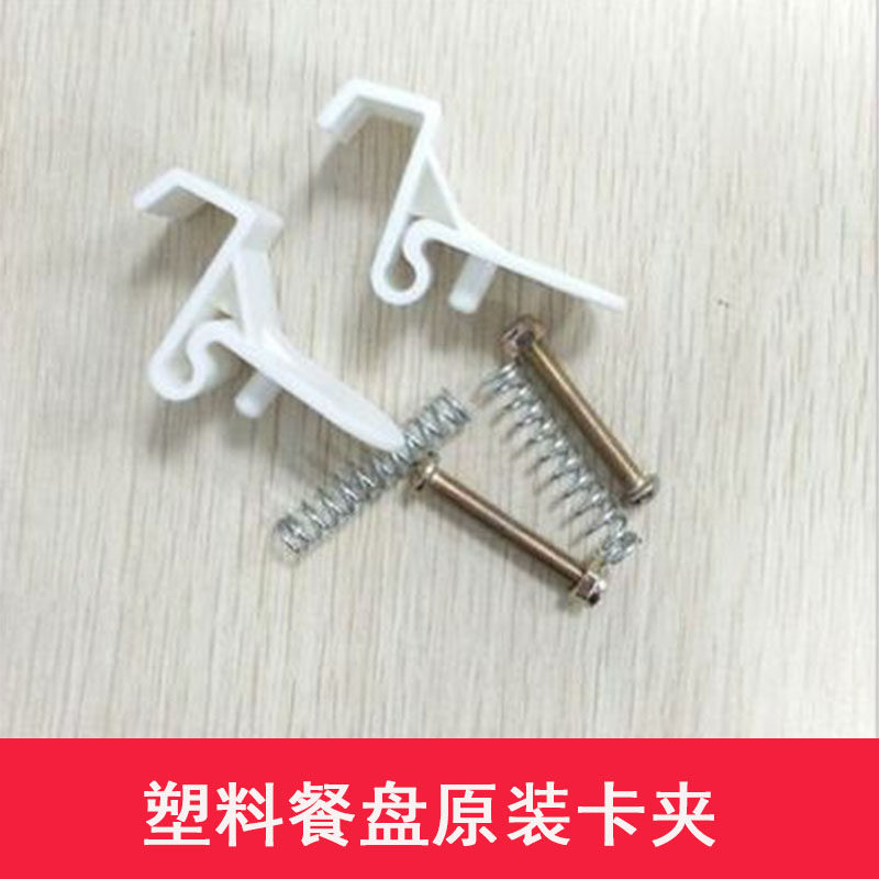 Children's dining chair accessories plastic dinner plate buckle eating plate accessories spring clip buckle clip clip baby dining chair buckle