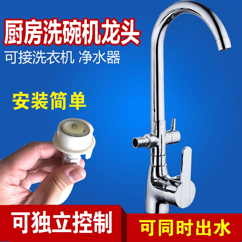 Special Dual Faucet for Dishwashing Machine, One Inlet and Two Outlets, Three-Way 4/6 Kitchen Sink Faucet, Dual-Use for Hot and Cold Water Special Dual Faucet for Dishwashing Machine, One Inlet and Two Outlets, Three-Way 4/6 Kitchen Sink Faucet, Dual-Use for Hot and Cold Water