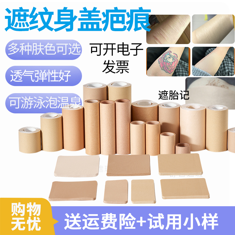 Tattoo Cover-Up, Strong Skin-Colored Patch, Professional Scar Concealer, Tattoo Cover-Up, Invisible, Convenient and Quick Concealer Tape Tattoo Cover-Up, Strong Skin-Colored Patch, Professional Scar Concealer, Tattoo Cover-Up, Invisible, Convenient and Quick Concealer Tape