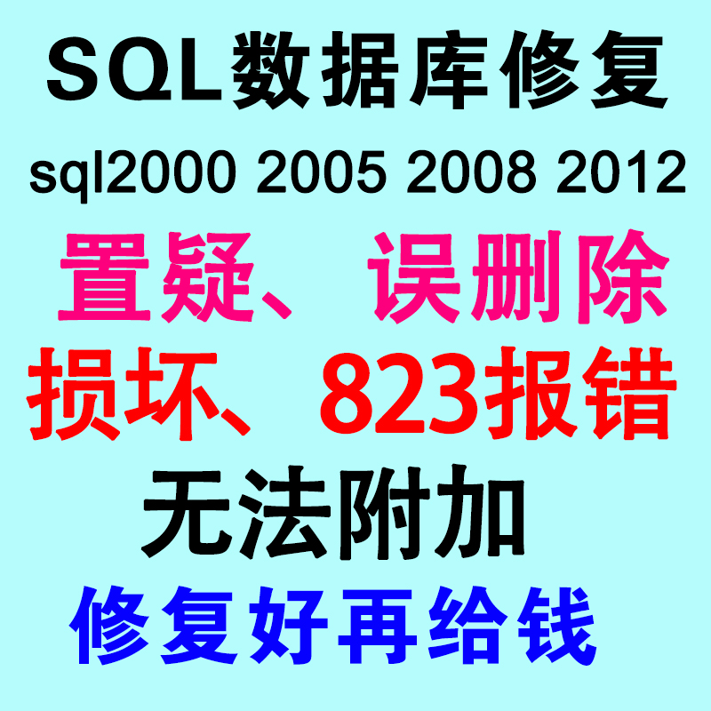 SSXI BVW Maiping uses the software to maintain SQL database repair error and free postal