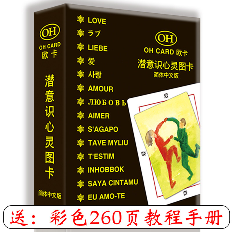 OH card Oka Subconscious projection card Image card oh card Peripheral Subconscious mind Tuka Psychological healing