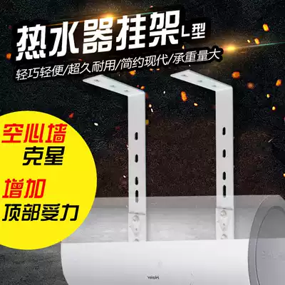 L-type electric water heater hanger Special hanger for central wall Floor roof hanger Wall bracket hook installation accessories