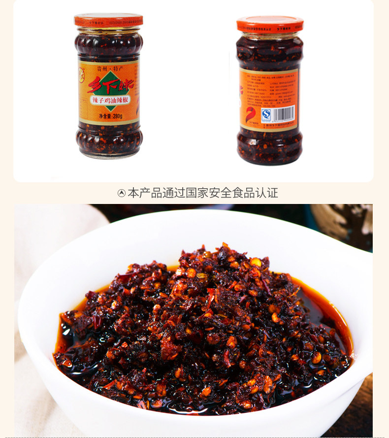 安享好物 安享C级油辣椒-乡下妹辣子鸡油辣椒 国标 