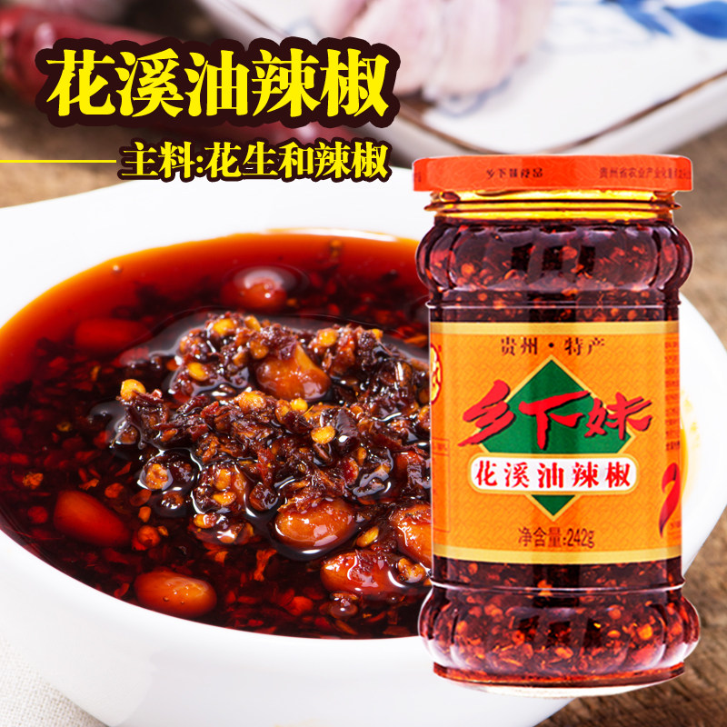 安享好物 安享A级油辣椒-乡下妹花溪油辣椒 国标 