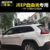 Khung hành lý trên nóc Weipa Liberty Light Liberty Freeman Liberty Grand Cherokee SUV Giá để hành lý trên ô tô - Roof Rack