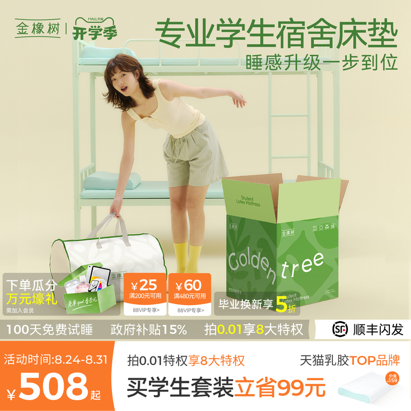 【Young Upgraded Model】Golden Oak Latex Mattress Student Dormitory Rental Thin Mattress Soft Cushion Tatami