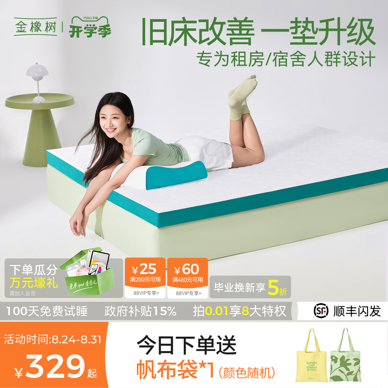 【Yang Young Anti-Curling Mat】Golden Oak Gel Memory Foam Mattress Special Tatami Thin Mat for Student Dormitories