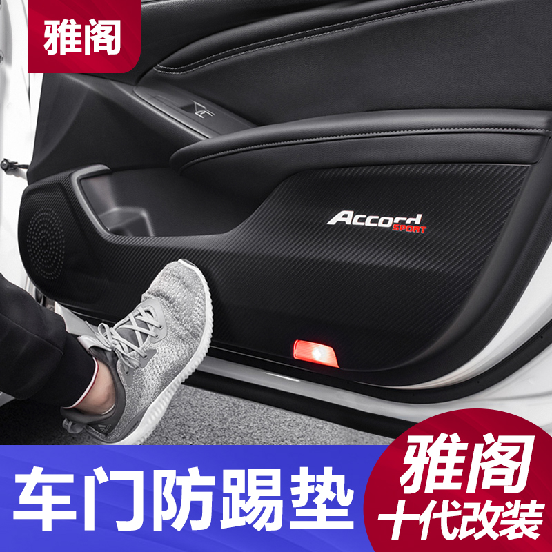 The 10th generation Accord anti-kick mat sill strip decoration sticker Accord 10th generation hybrid door anti-kick mat interior modification special