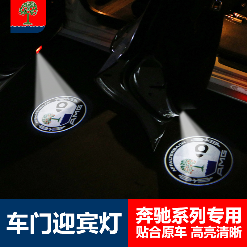 Mercedes-Benz C200L modified ambient light welcome light C-class E-class C180L E300L GLC door laser projection lamp