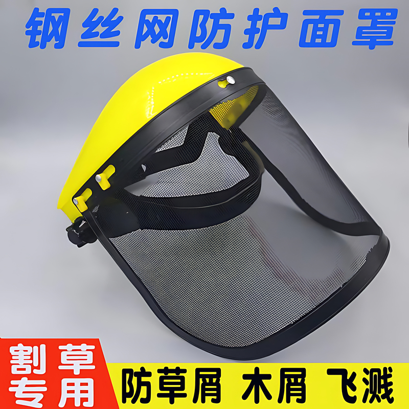 Lawn Mower Protective Face Shield, Grass Cutting Mask, Gardening Safety Helmet, Explosion-Proof Mesh Cover, Apron, Protective Gear, Glasses